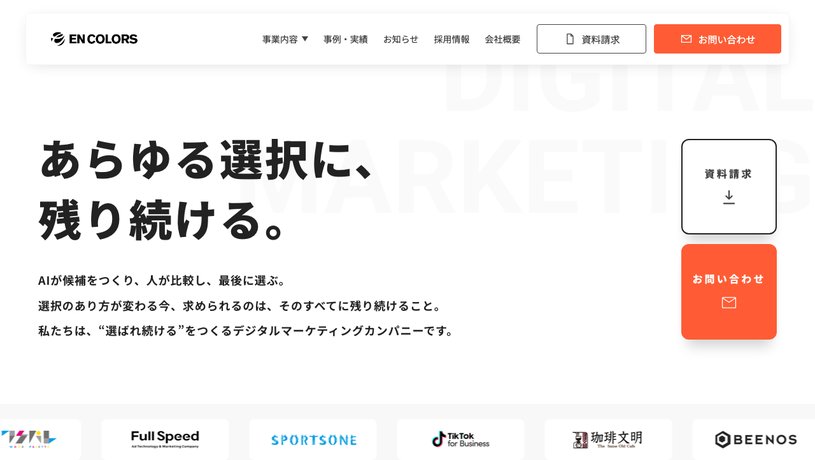 株式会社エンカラーズのホームページ画面