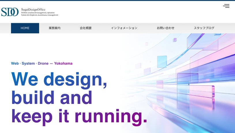 菅井デザインオフィスのホームページ画面