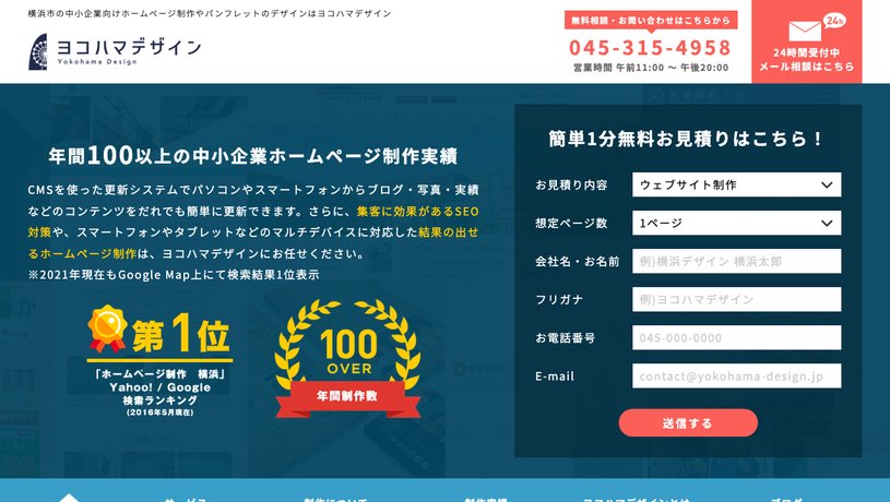 株式会社横浜デザインのホームページ画面