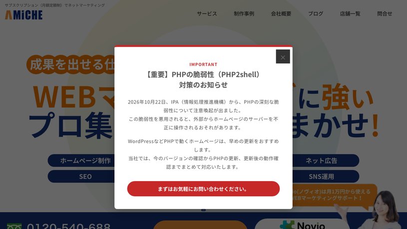 株式会社アミッケのホームページ画面