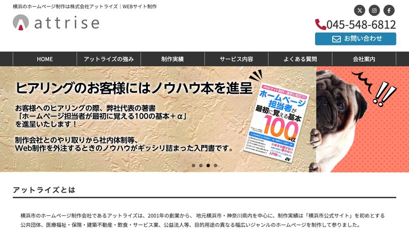 株式会社アットライズのホームページ画面