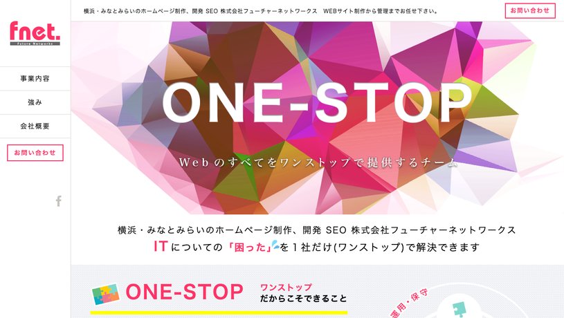 株式会社フューチャーネットワークスのホームページ画面