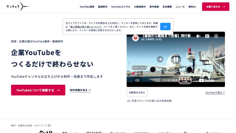 サンキャク株式会社のホームページ画面