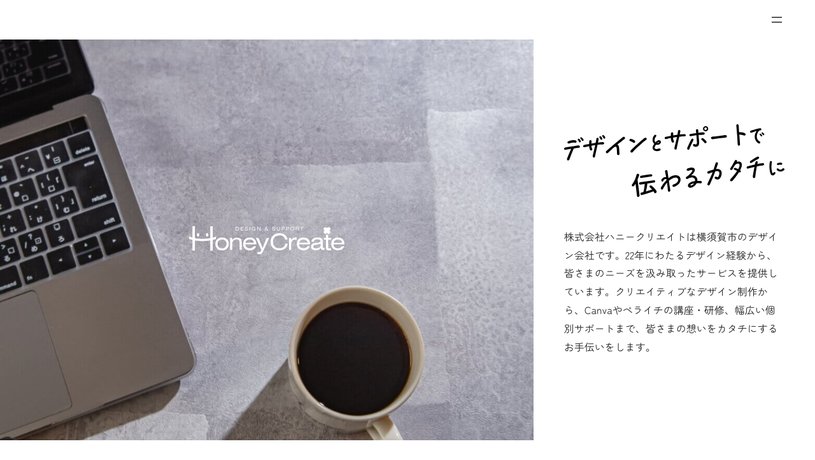 Honey create(ハニークリエイト)のホームページ画面