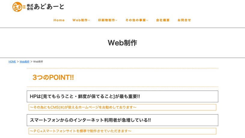 株式会社あどあーとのホームページ画面