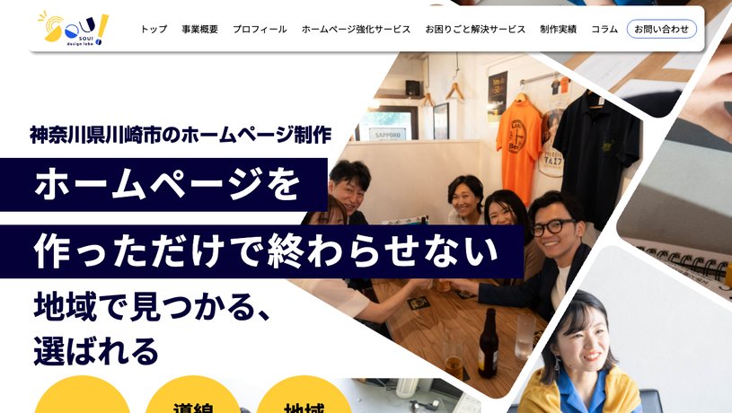 SOU! design labo（ソウ・デザイン・ラボ）のホームページ画面