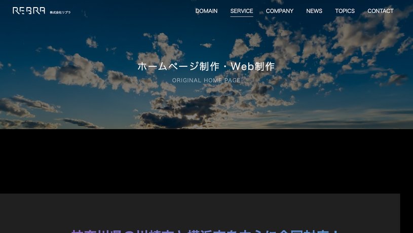 株式会社リブラのホームページ画面