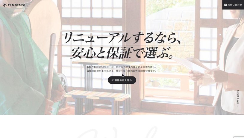 ウェブモ株式会社のホームページ画面
